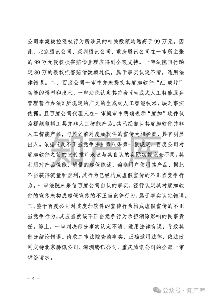 全国首例AI文生视频侵权案宣判