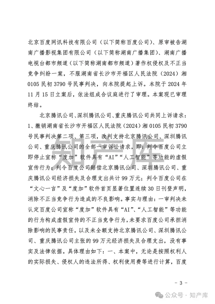 全国首例AI文生视频侵权案宣判