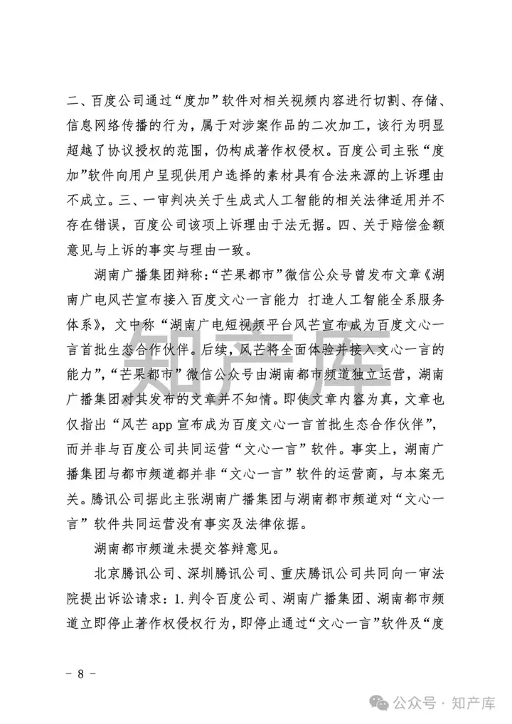 全国首例AI文生视频侵权案宣判