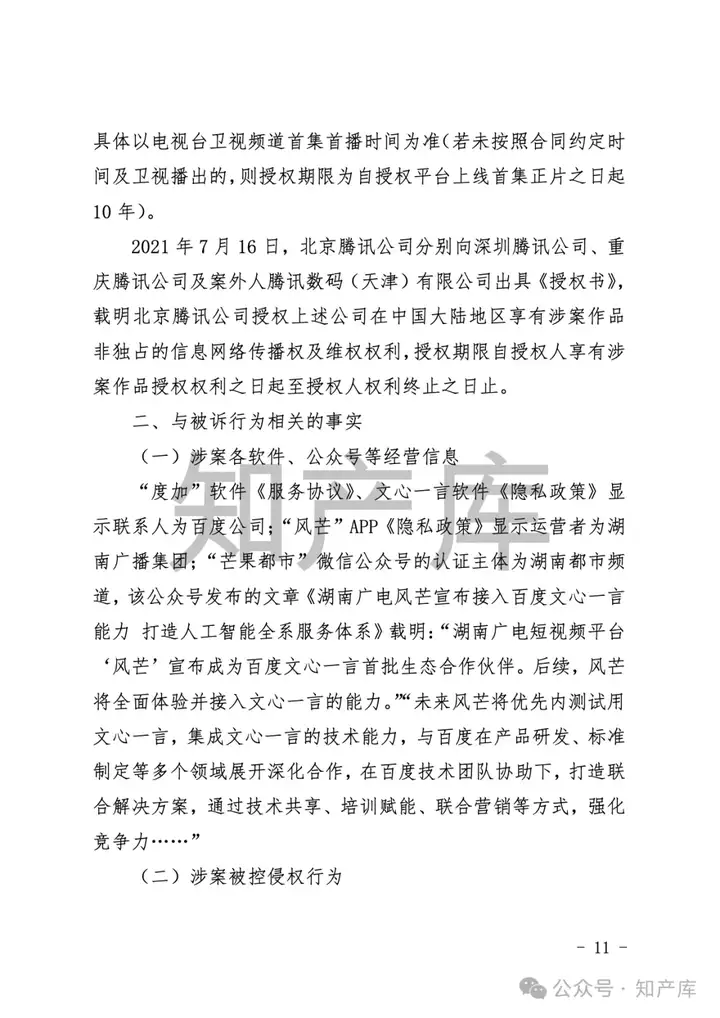 全国首例AI文生视频侵权案宣判