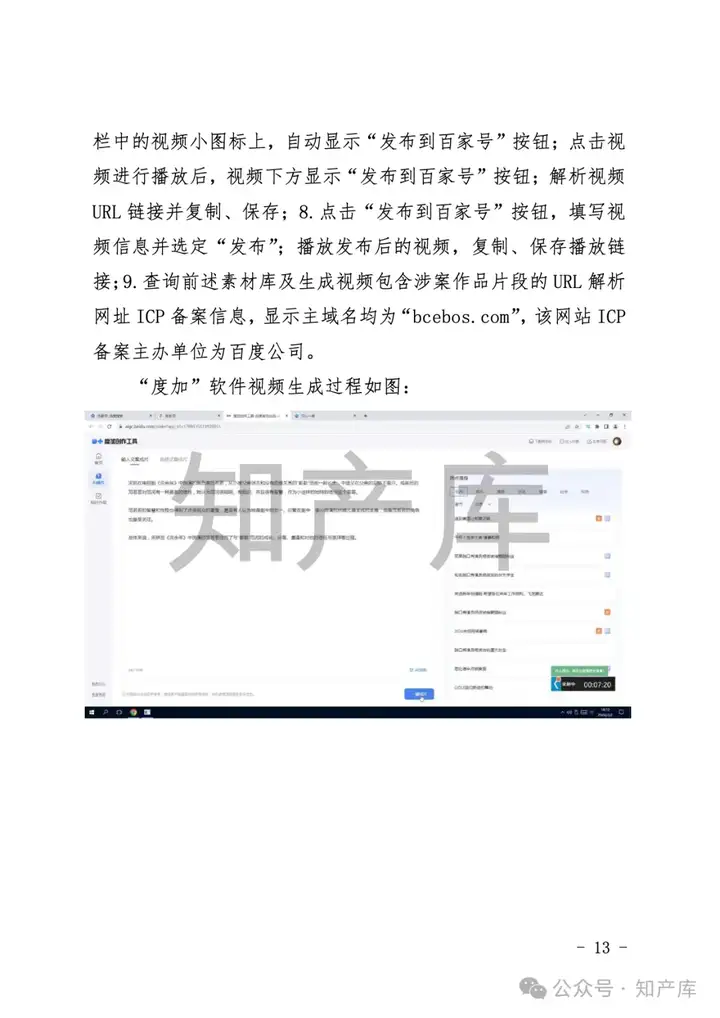 全国首例AI文生视频侵权案宣判