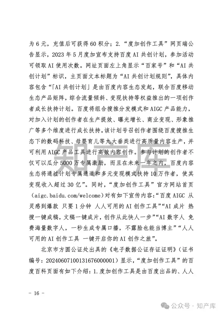 全国首例AI文生视频侵权案宣判
