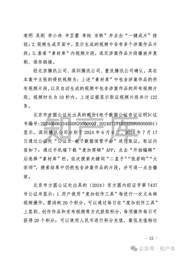 全国首例AI文生视频侵权案宣判