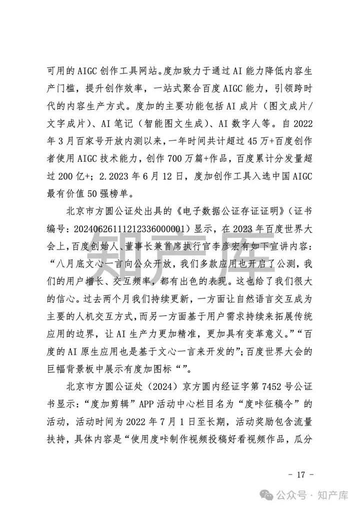 全国首例AI文生视频侵权案宣判
