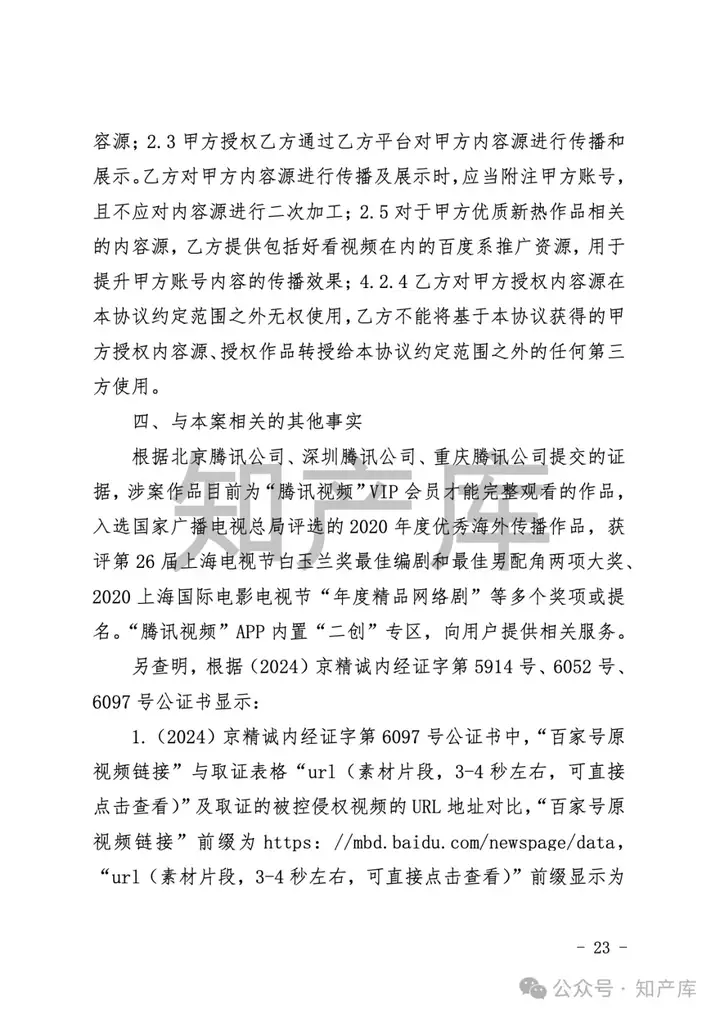 全国首例AI文生视频侵权案宣判