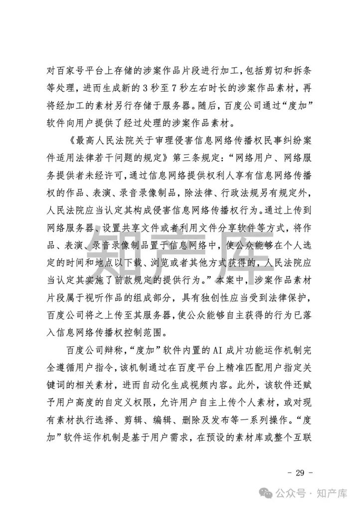 全国首例AI文生视频侵权案宣判