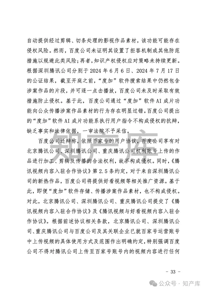 全国首例AI文生视频侵权案宣判