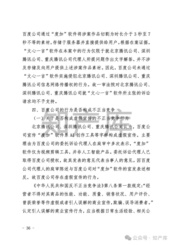 全国首例AI文生视频侵权案宣判