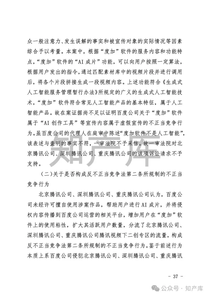 全国首例AI文生视频侵权案宣判
