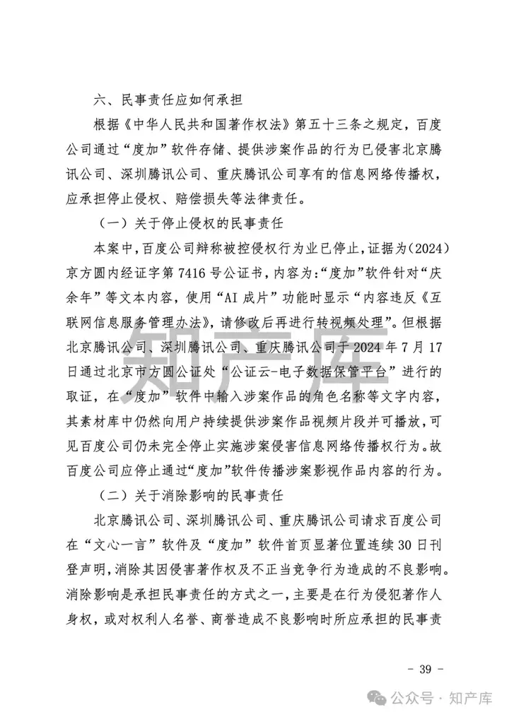 全国首例AI文生视频侵权案宣判