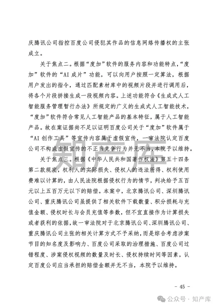 全国首例AI文生视频侵权案宣判
