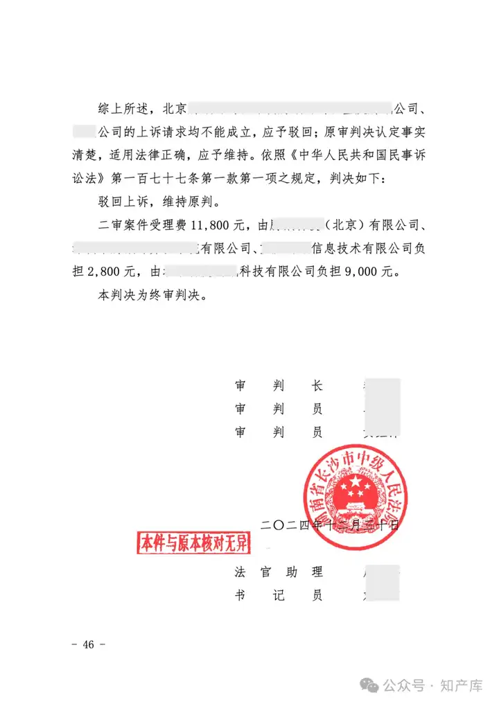 全国首例AI文生视频侵权案宣判
