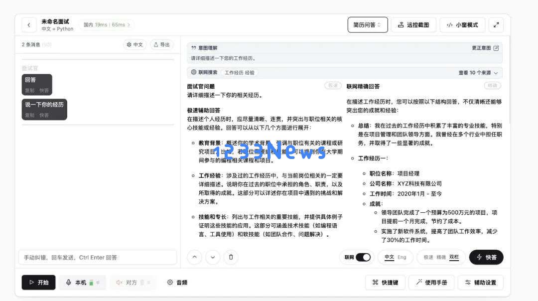 面试开启AI“外挂”，真能更快拿下Offer？