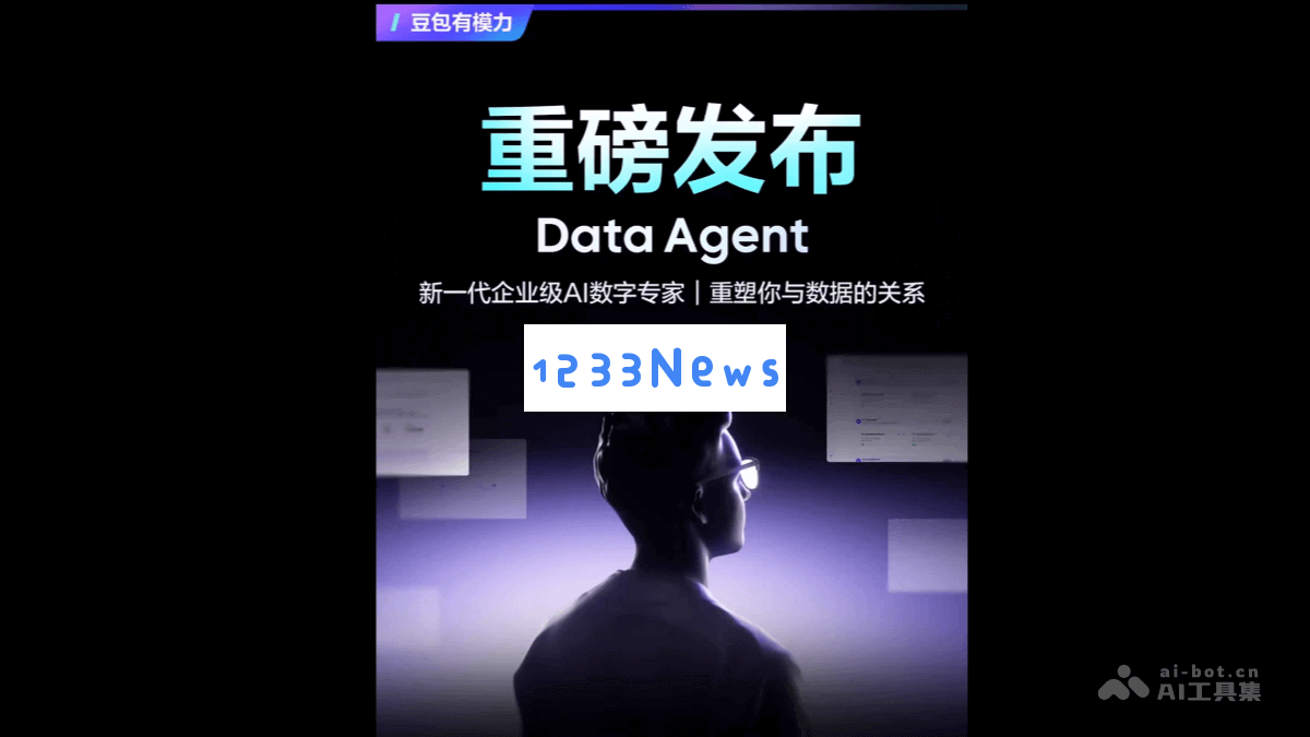 火山引擎全新发布企业级数据智能体——Data Agent，助力企业数据智能化发展