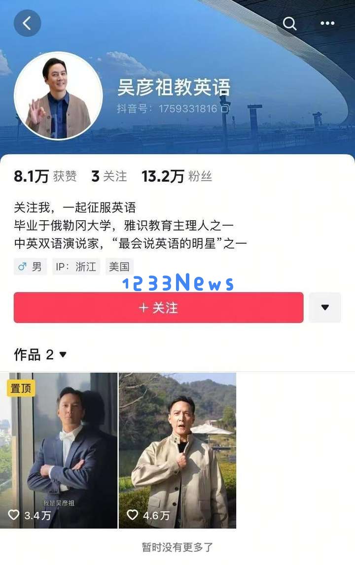 吴彦祖推出在线英语课程，高途借助明星与AI的结合能否实现逆袭？