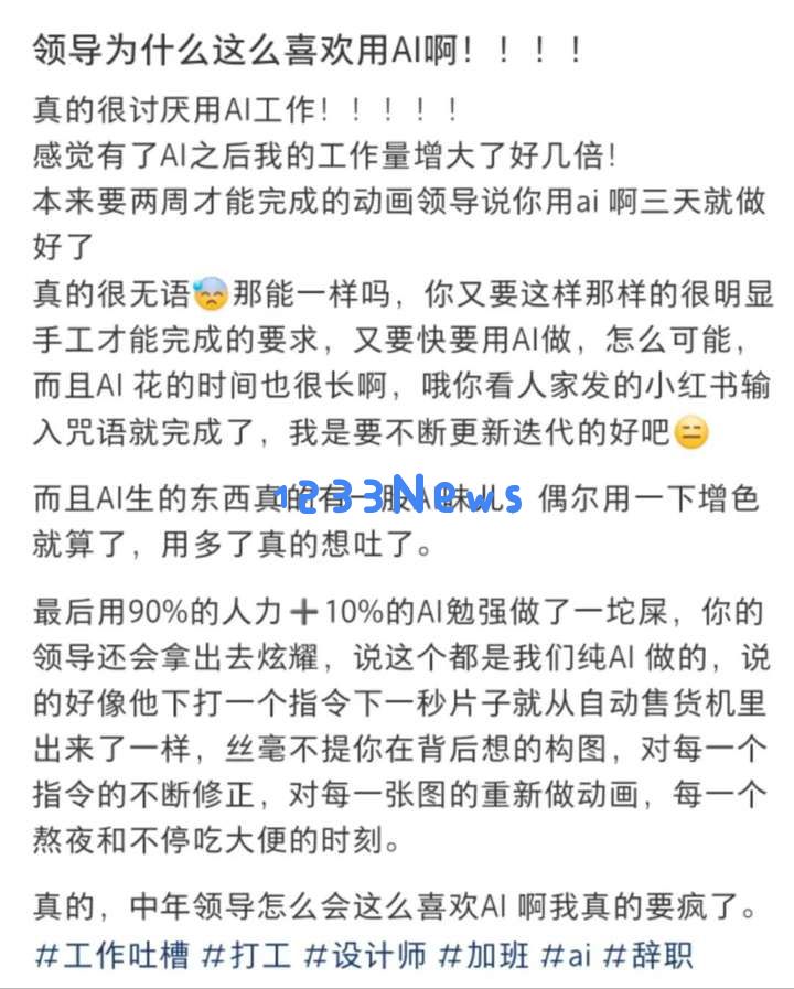 打工人，被迷信AI的老板们坑惨了