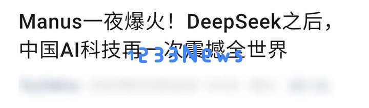 一个邀请码卖到上万，昨晚爆火的Manus真有这么牛？