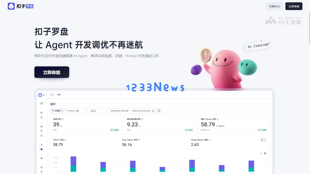 扣子罗盘 – 扣子全新推出的 AI Agent 智能优化平台，为用户提供精准调优服务