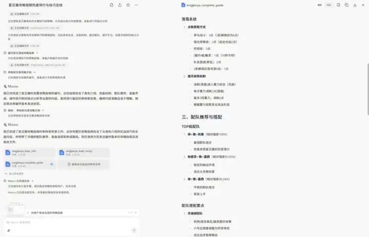 深度实测Manus，我依然认为这就是AI Agent的DeepSeek时刻