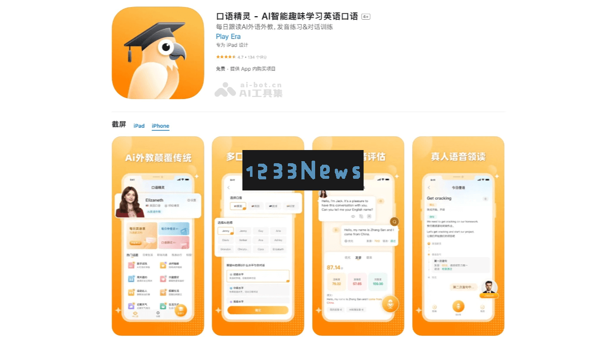 口语达人 – AI驱动的口语学习应用，精准识别与纠正语法错误