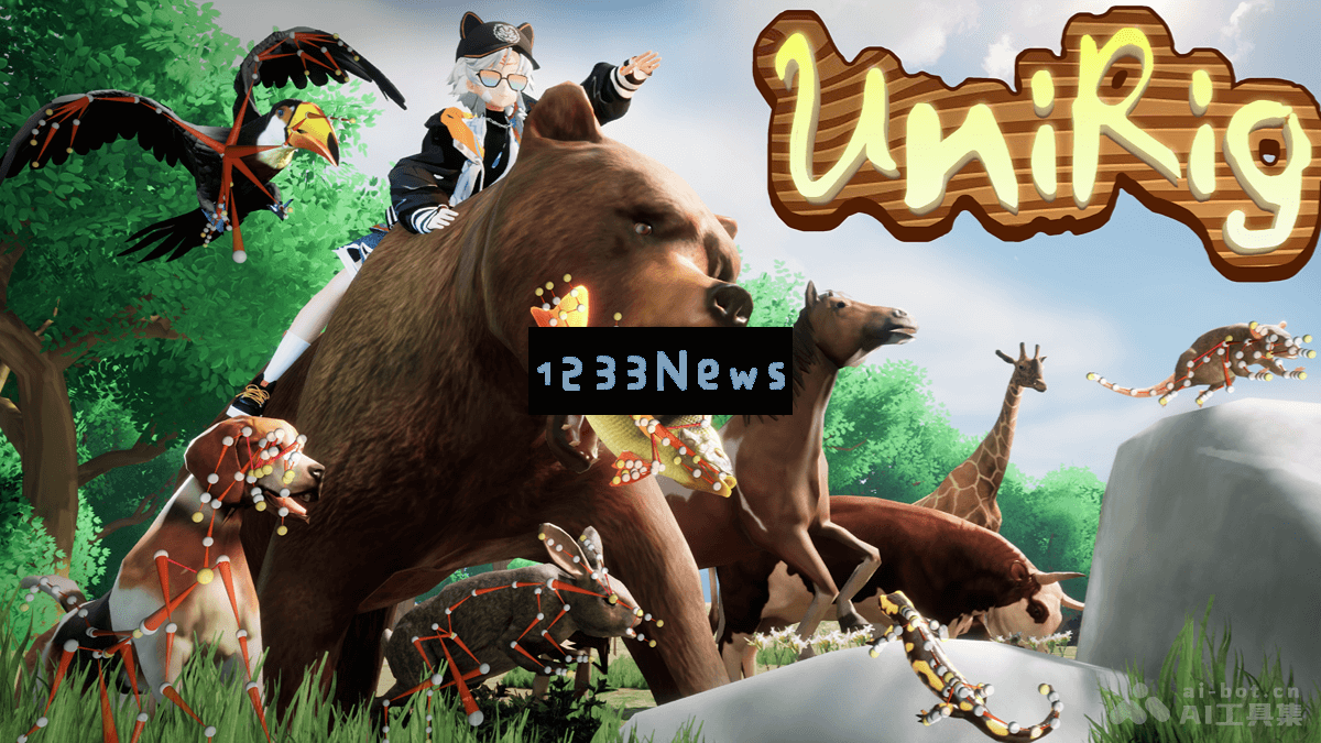 UniRig – 清华大学联合 VAST 开源的一体化通用自动化骨骼绑定系统框架