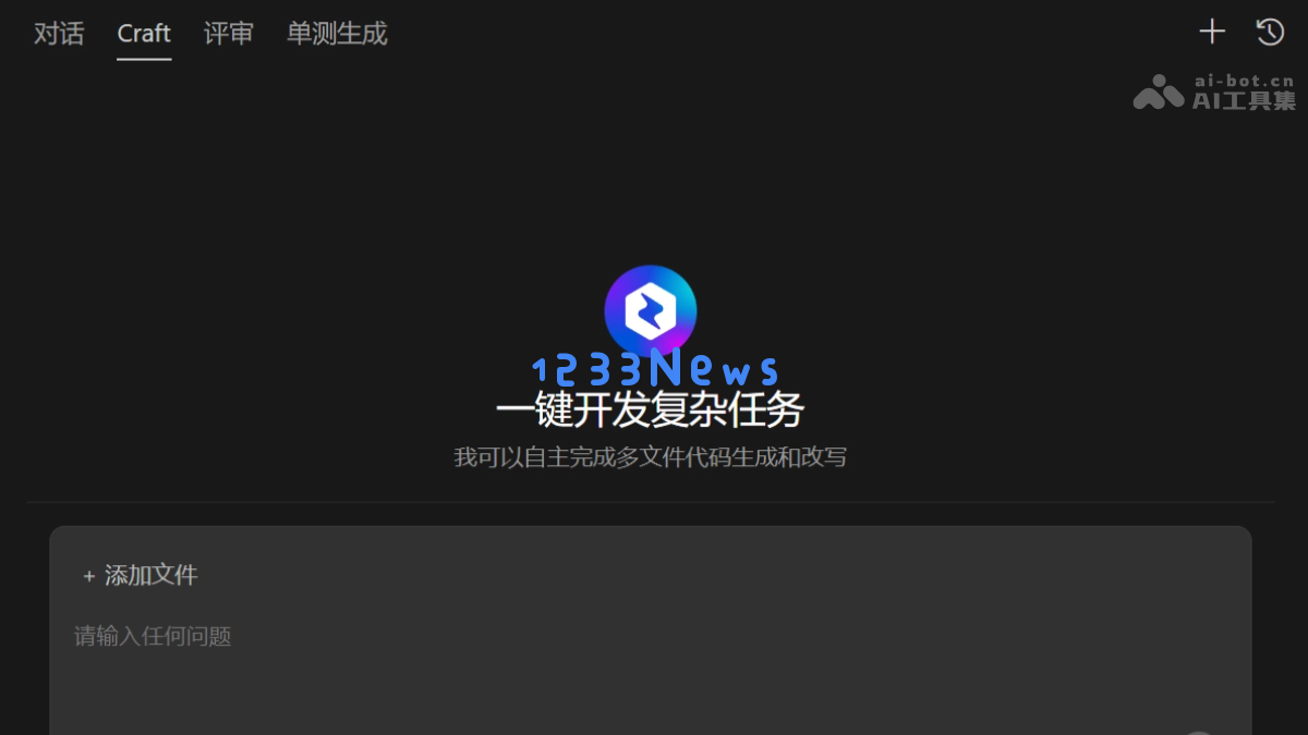 Craft – 腾讯云推出的智能体助力AI软件开发，提升开发效率与创新能力