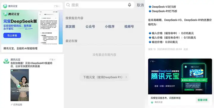 刚刚，元宝超DeepSeek拿下第一，腾讯的饱和式攻击奏效了！