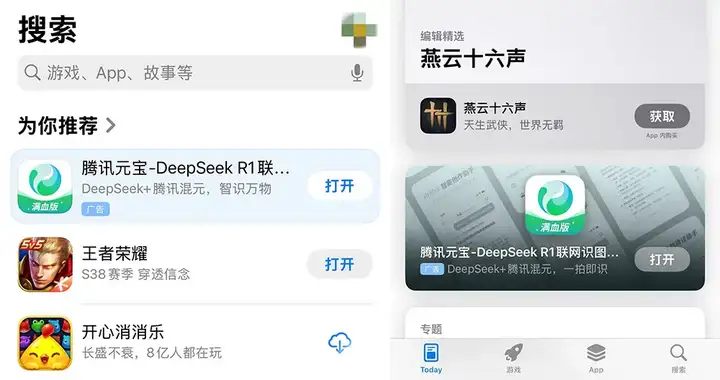 刚刚，元宝超DeepSeek拿下第一，腾讯的饱和式攻击奏效了！