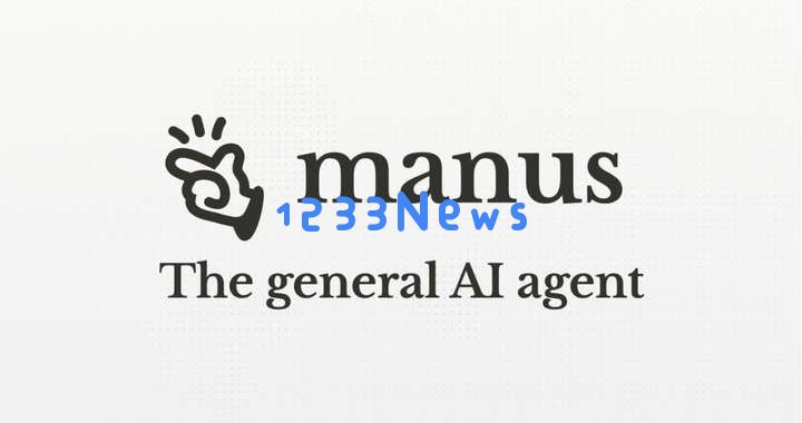 Manus 引领 AI 领域的「GPT 风潮」，引发全行业的震撼与变革