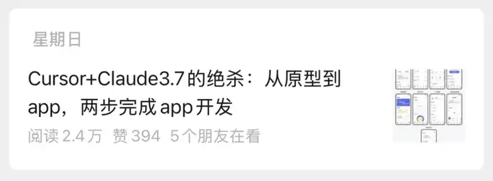 【升级版】一句话生成高保真app原型图！Cursor + Claude 3.7 Sonnet让设计师危险了？