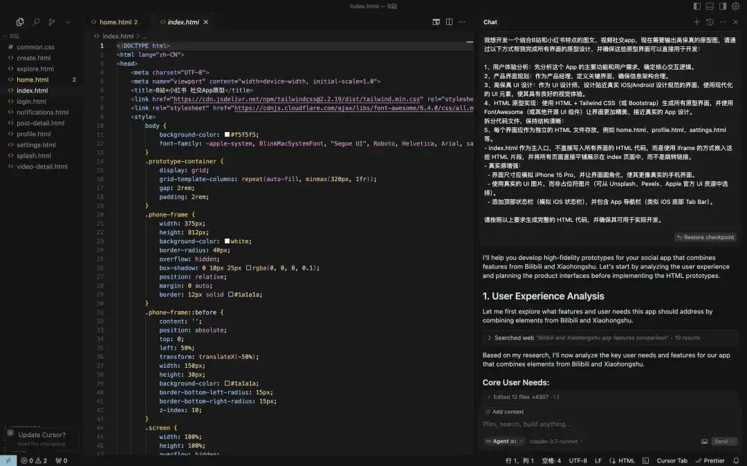 【升级版】一句话生成高保真app原型图！Cursor + Claude 3.7 Sonnet让设计师危险了？