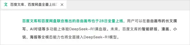接入DeepSeek后的自由画布，做PPT还真的有点强。