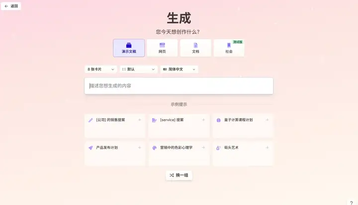 接入DeepSeek后的自由画布，做PPT还真的有点强。