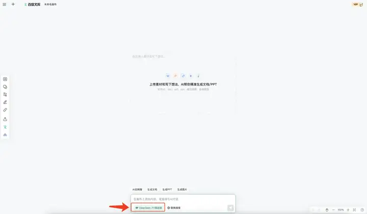 接入DeepSeek后的自由画布，做PPT还真的有点强。
