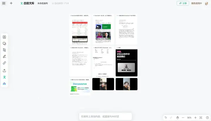 接入DeepSeek后的自由画布，做PPT还真的有点强。