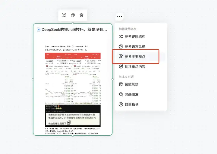 接入DeepSeek后的自由画布，做PPT还真的有点强。