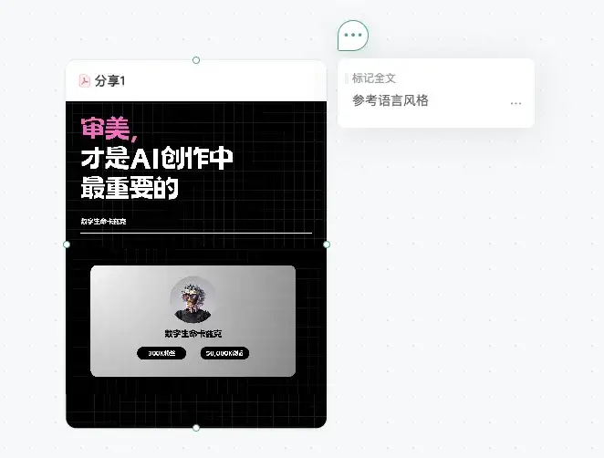 接入DeepSeek后的自由画布，做PPT还真的有点强。