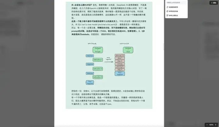 接入DeepSeek后的自由画布，做PPT还真的有点强。