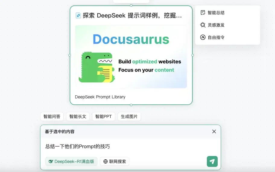 接入DeepSeek后的自由画布，做PPT还真的有点强。