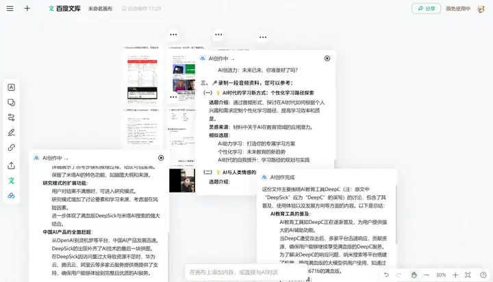 接入DeepSeek后的自由画布，做PPT还真的有点强。
