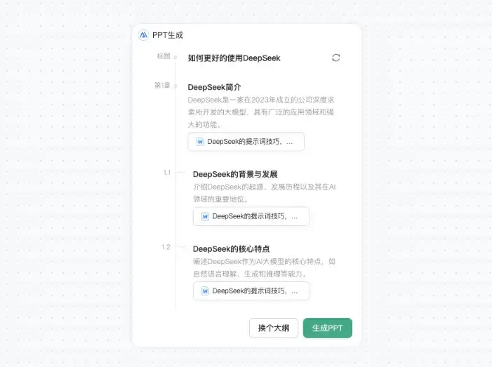 接入DeepSeek后的自由画布，做PPT还真的有点强。