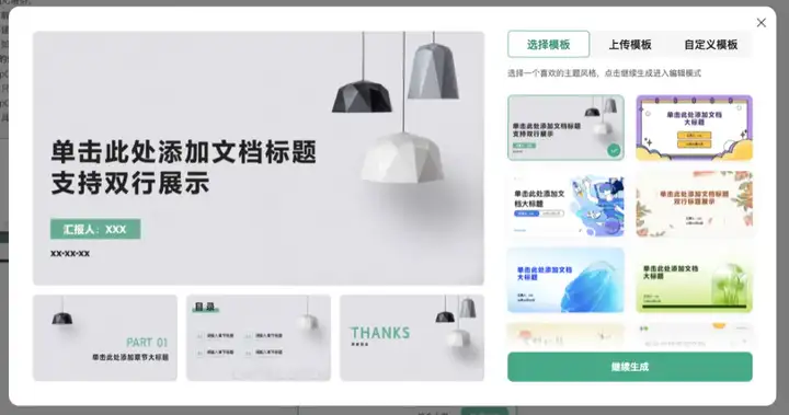 接入DeepSeek后的自由画布，做PPT还真的有点强。