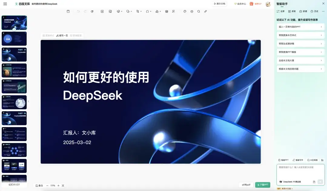 接入DeepSeek后的自由画布，做PPT还真的有点强。