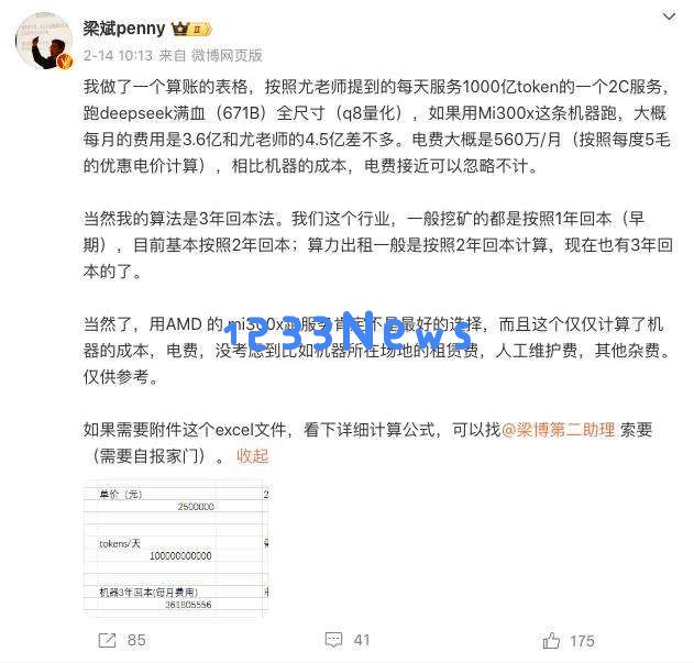 DeepSeek 日入 409 万，但“大厂平替”们仍深陷亏损泥潭