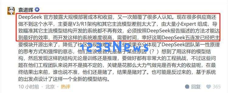一场由DeepSeek公布利润率引发的“血案”