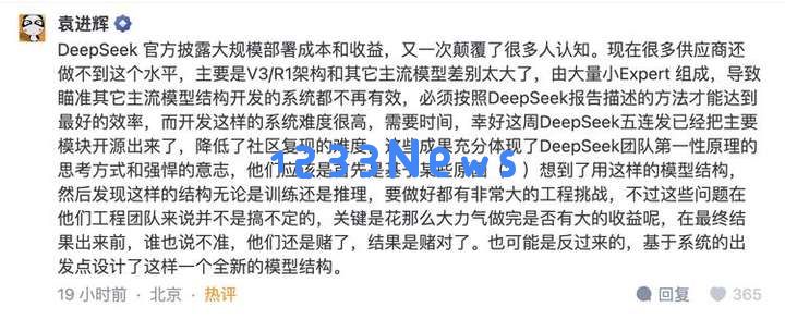一场由DeepSeek公布利润率引发的“血案”