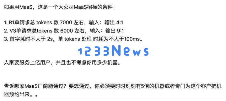 一场由DeepSeek公布利润率引发的“血案”