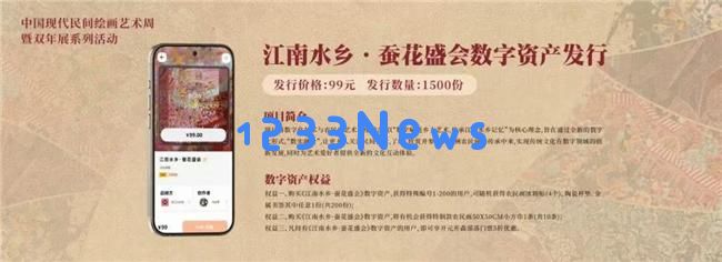 文化新动能的数字化赋能民间绘画项目正式上线浙江文交所乐数通平台