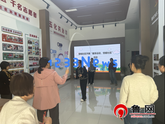 德州天衢新区长河街道绿城社区举行“快乐运动，温暖人心”文明实践活动，传递社区温情