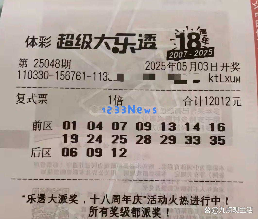 15张复式彩票挑战8.8亿奖金，25048期大乐透晒票：娱乐活动需注意把握分寸